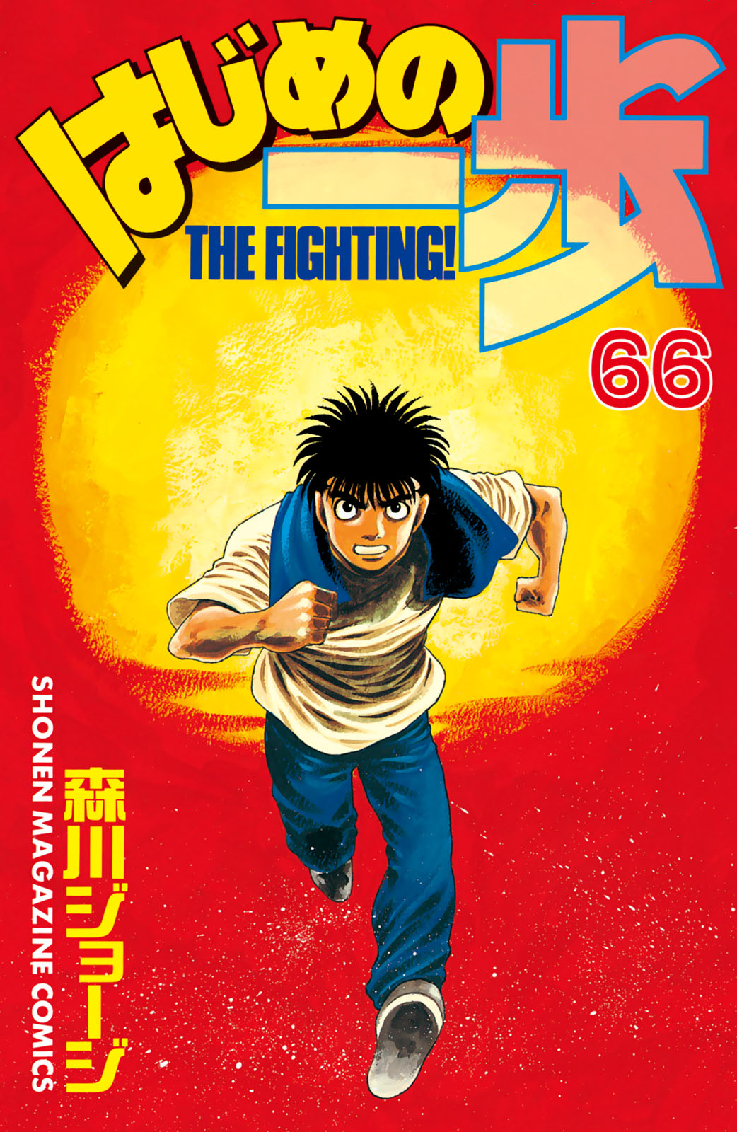 Hajime No Ippo, 606 - سرعة مرعبة, page 2