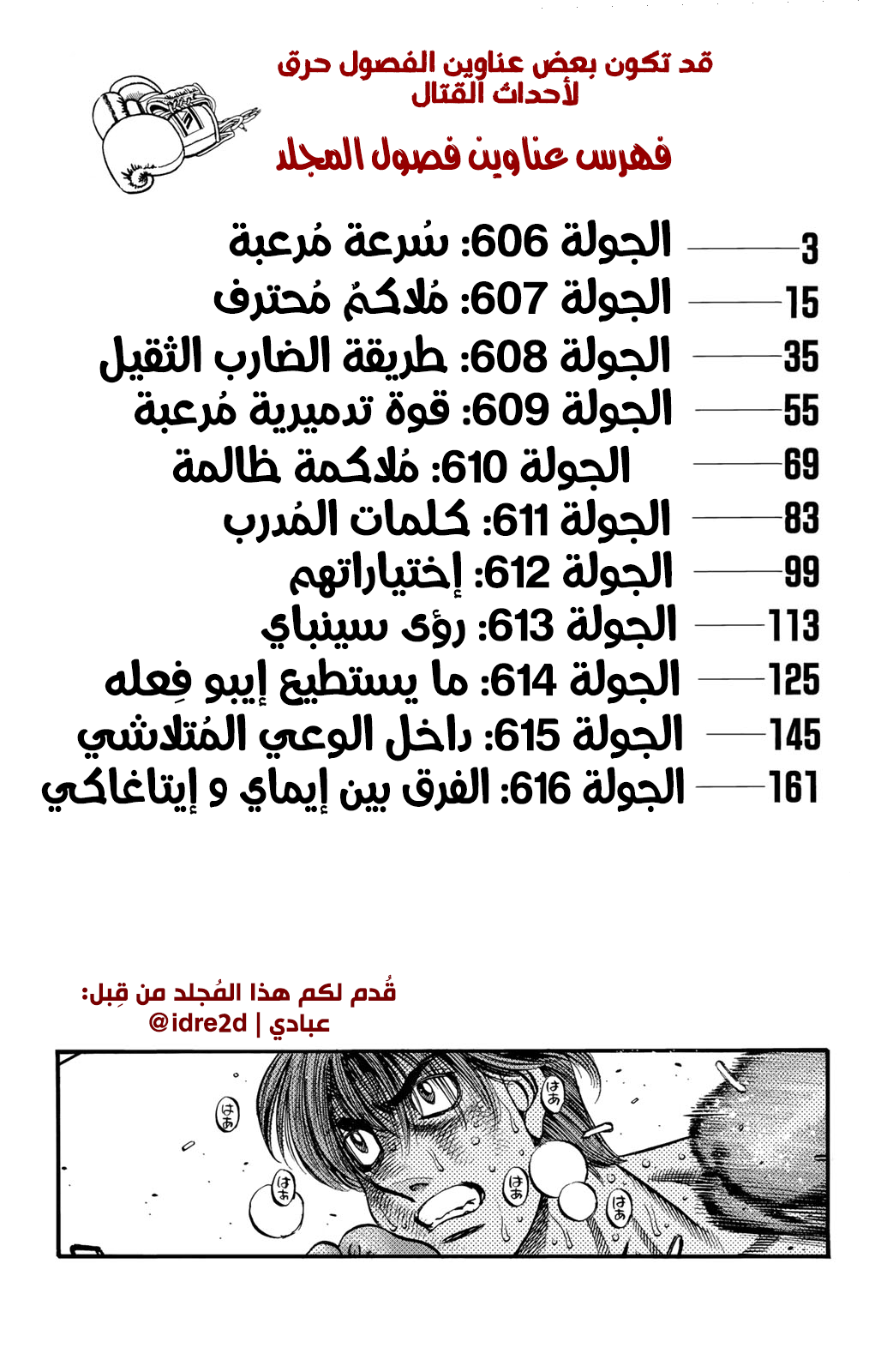 Hajime No Ippo, 606 - سرعة مرعبة, page 4