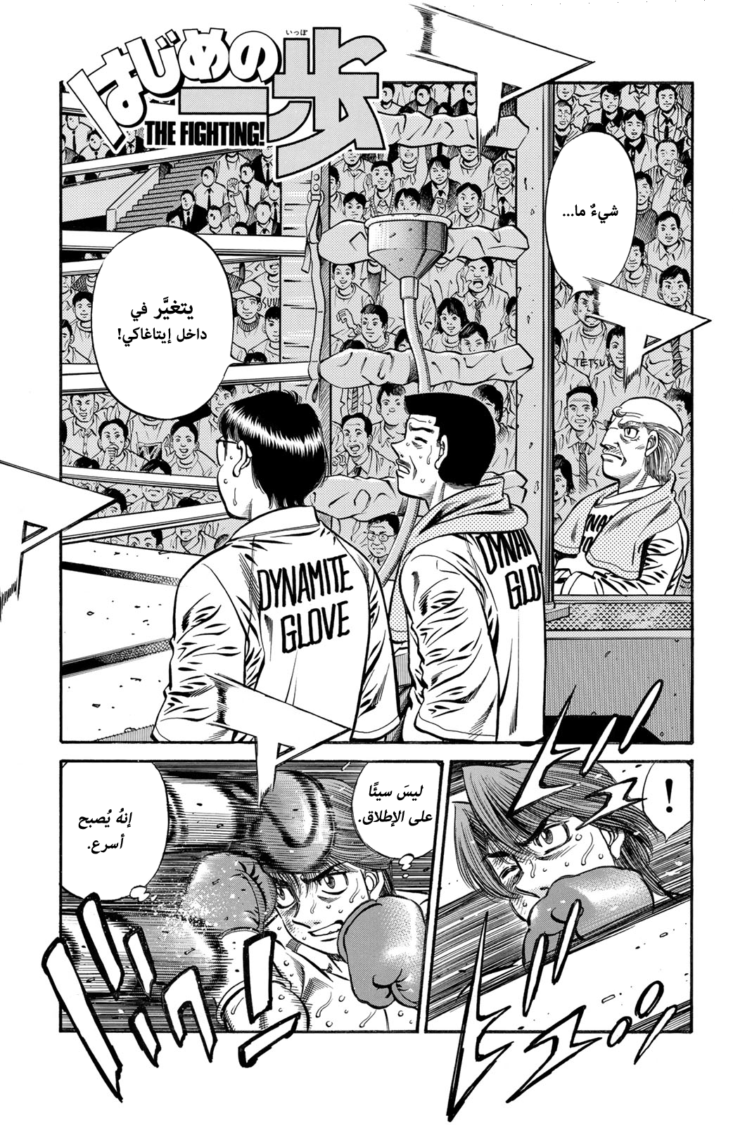 Hajime No Ippo, 606 - سرعة مرعبة, page 5
