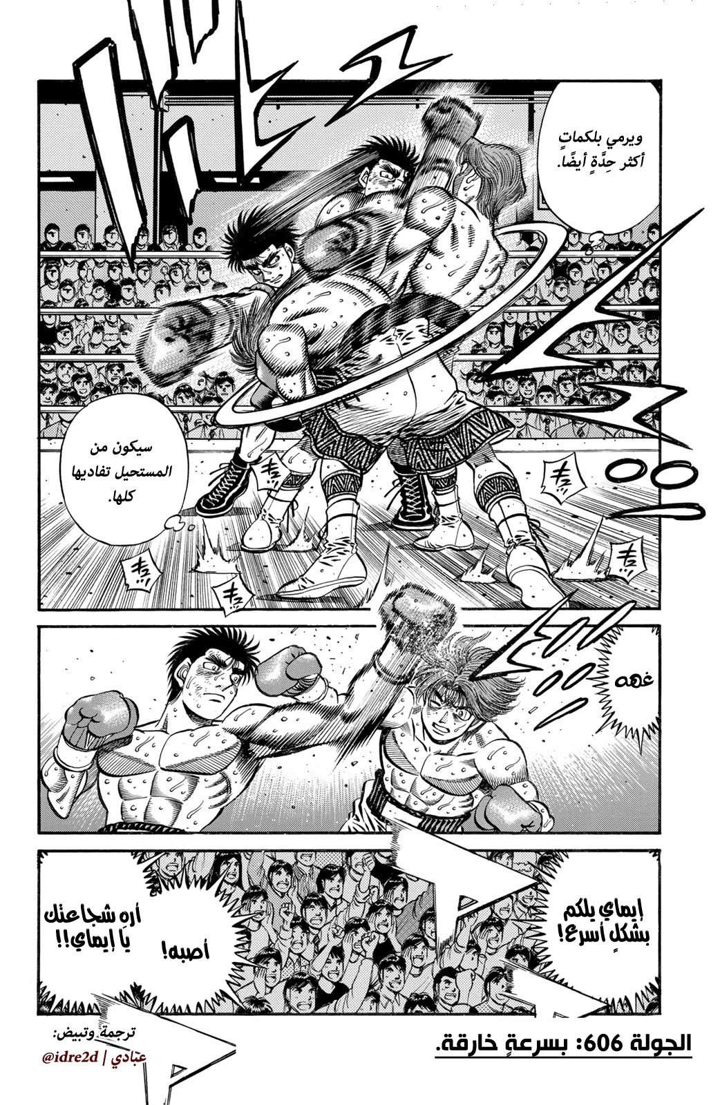 Hajime No Ippo, 606 - سرعة مرعبة, page 6