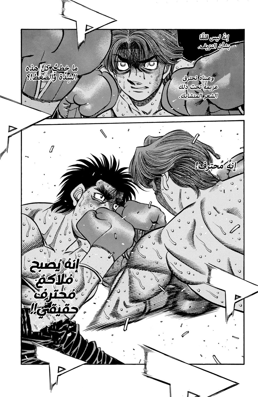 Hajime No Ippo, 607 - مُلاكم مُحترف, page 8