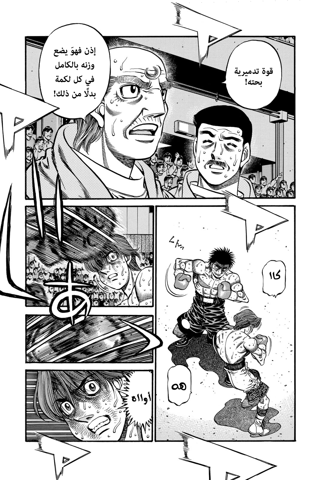 Hajime No Ippo, 609 - قوة تدميرية مُرعبة, page 3