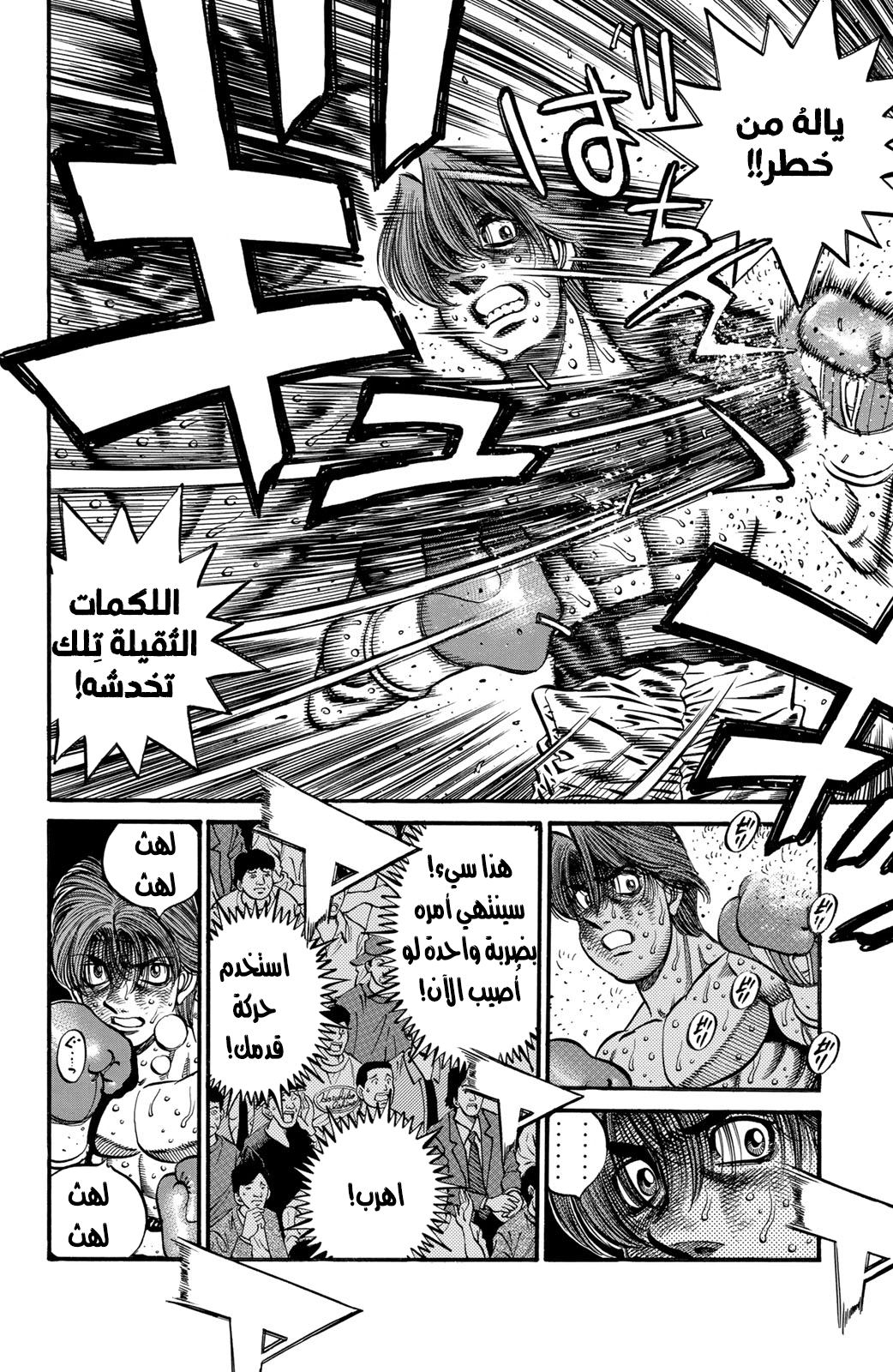 Hajime No Ippo, 609 - قوة تدميرية مُرعبة, page 4