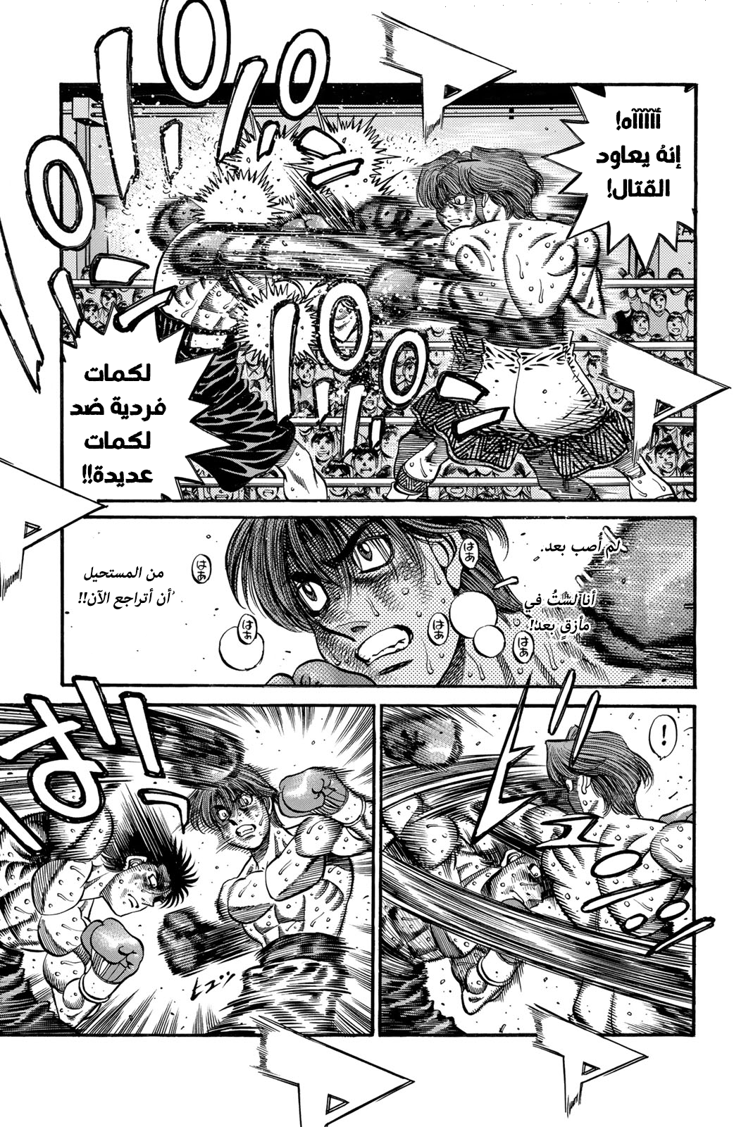 Hajime No Ippo, 609 - قوة تدميرية مُرعبة, page 5