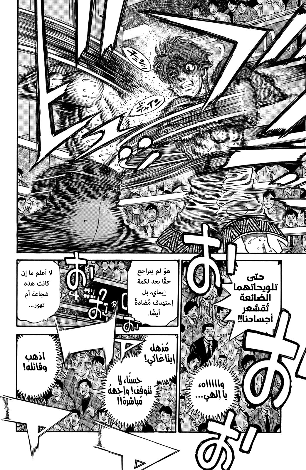Hajime No Ippo, 609 - قوة تدميرية مُرعبة, page 6