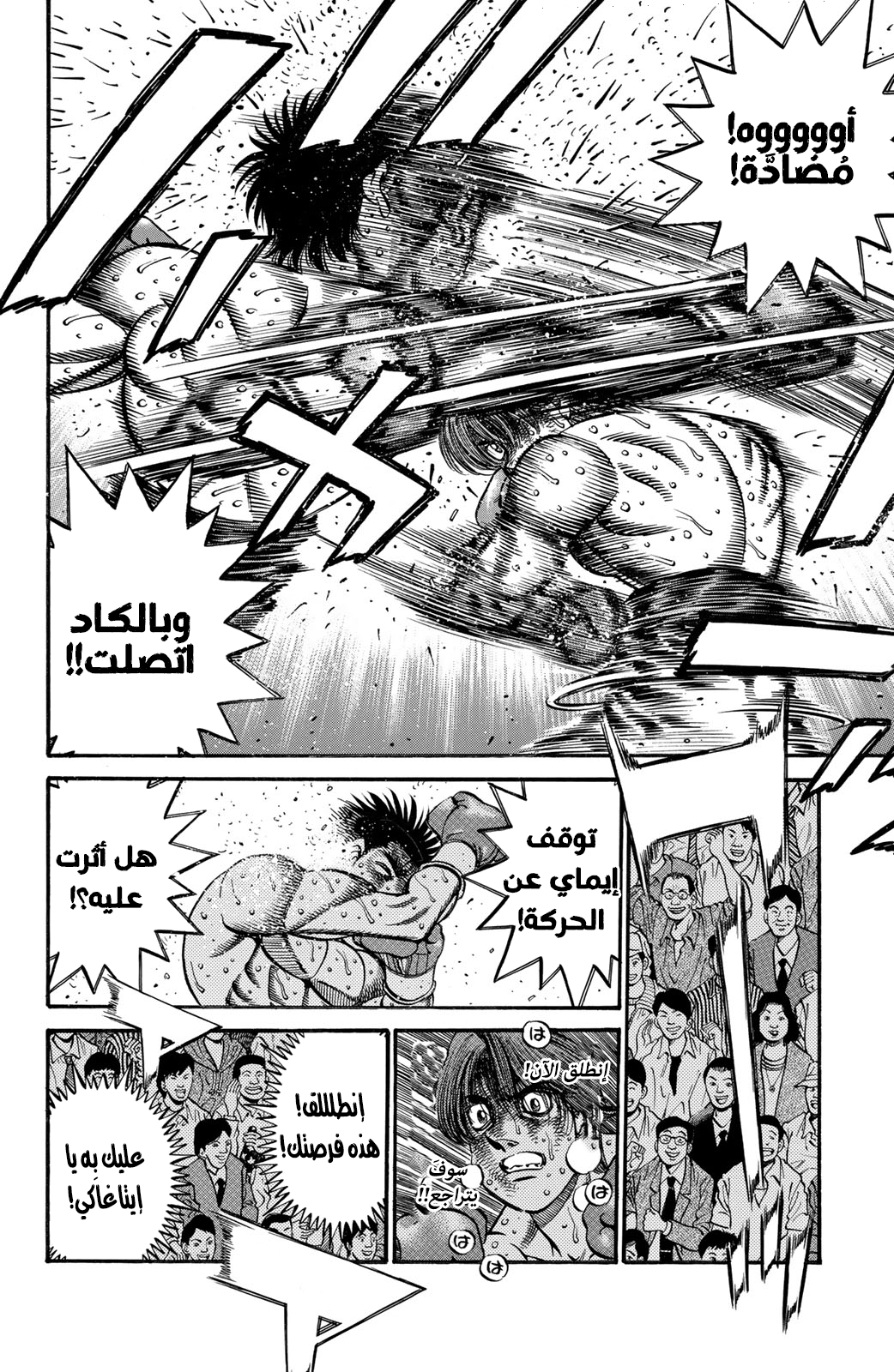 Hajime No Ippo, 609 - قوة تدميرية مُرعبة, page 8