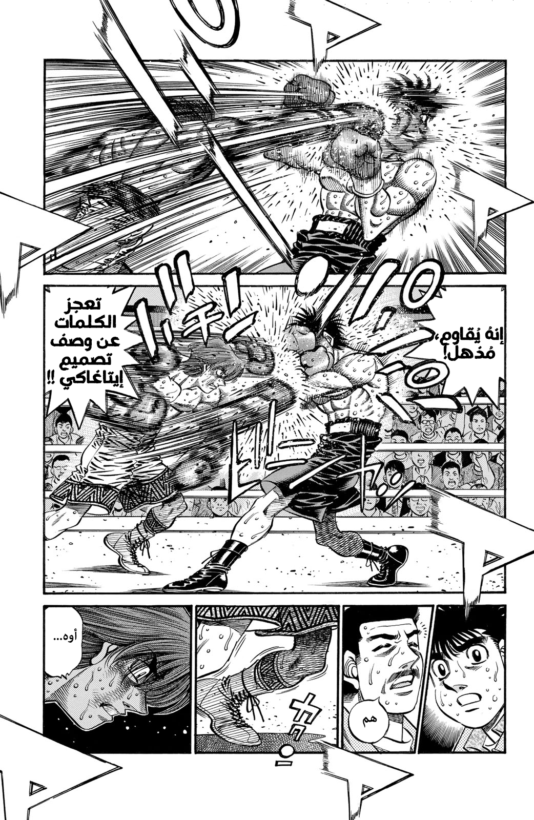 Hajime No Ippo, 610 - مُلاكمة ظالمة, page 3