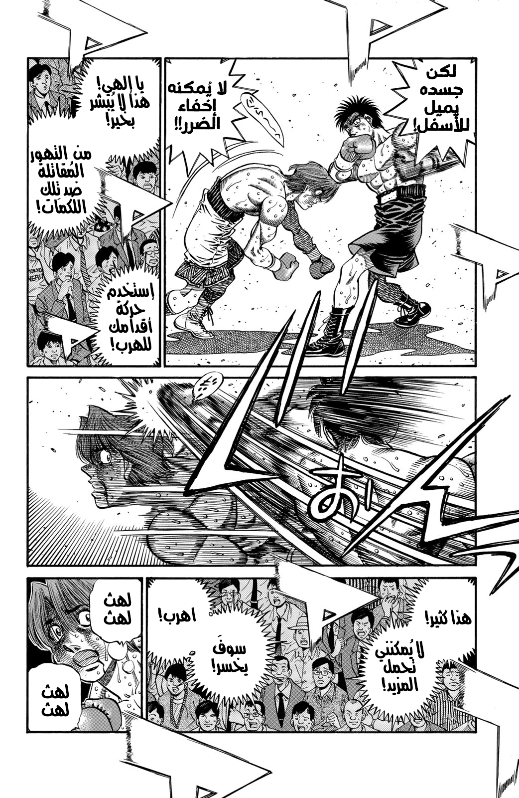 Hajime No Ippo, 610 - مُلاكمة ظالمة, page 4