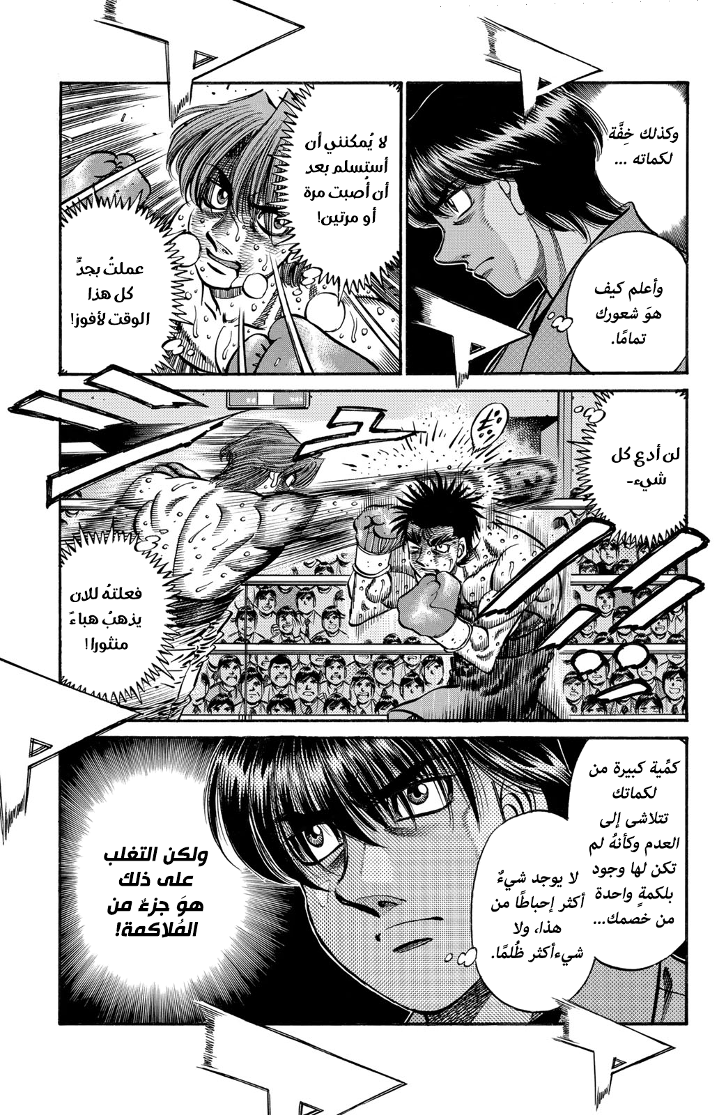 Hajime No Ippo, 610 - مُلاكمة ظالمة, page 7
