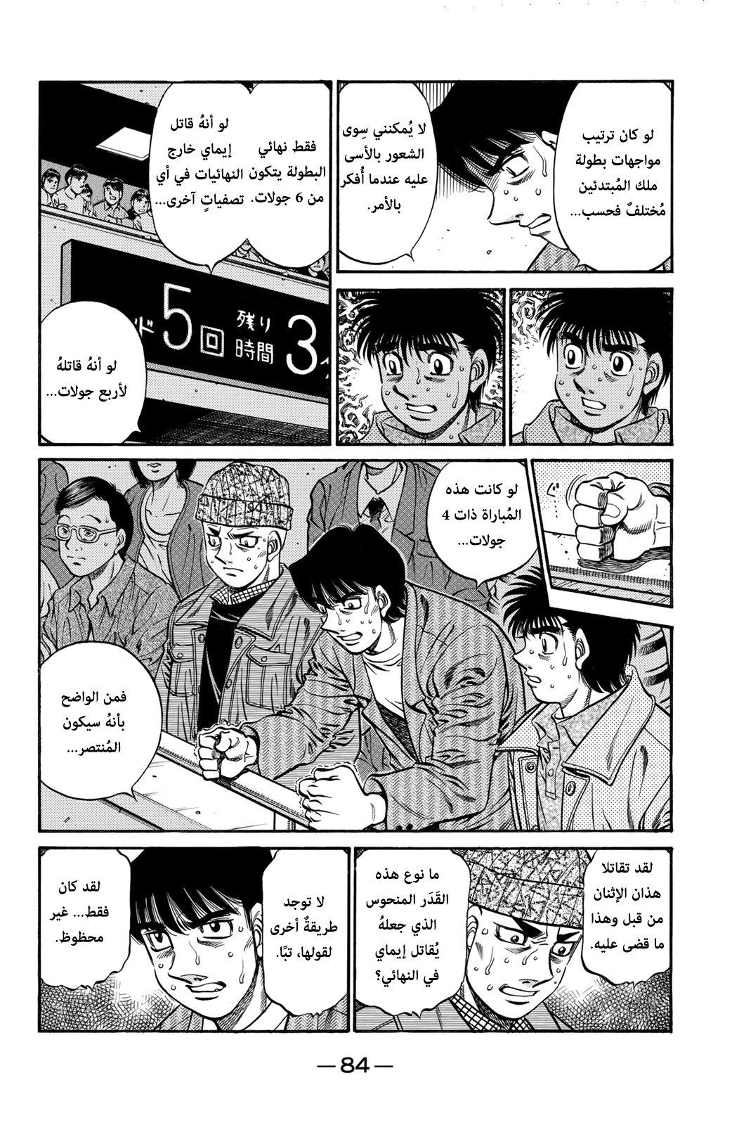 Hajime No Ippo, 611 - كلمات المدرب, page 2