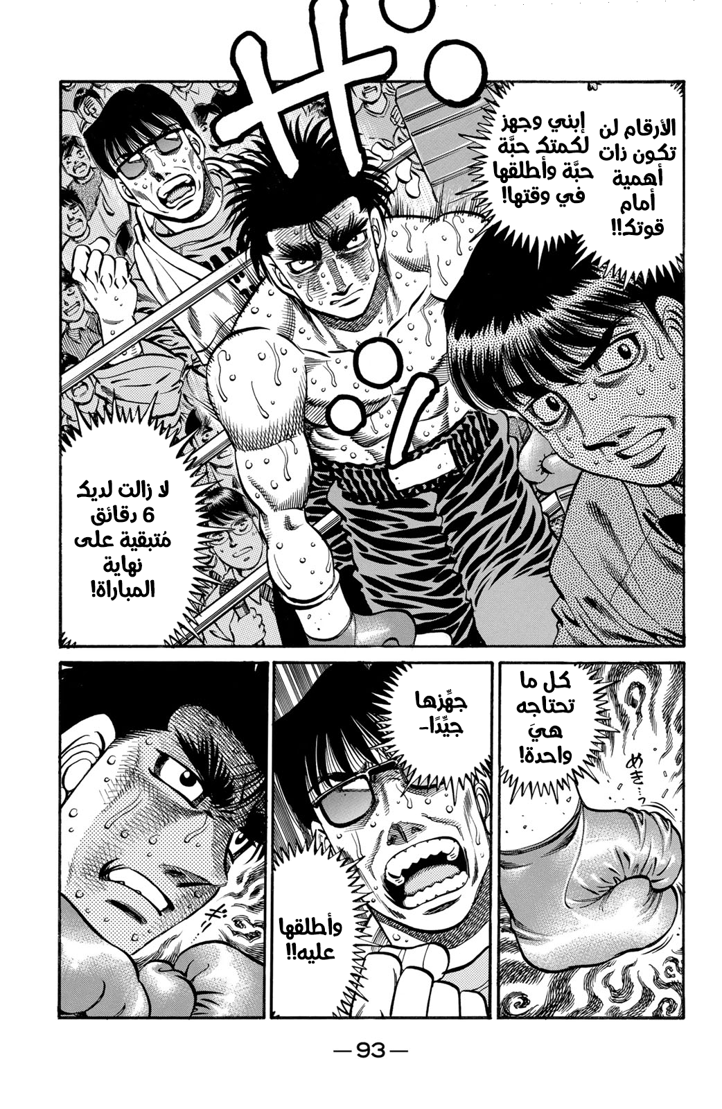 Hajime No Ippo, 611 - كلمات المدرب, page 11