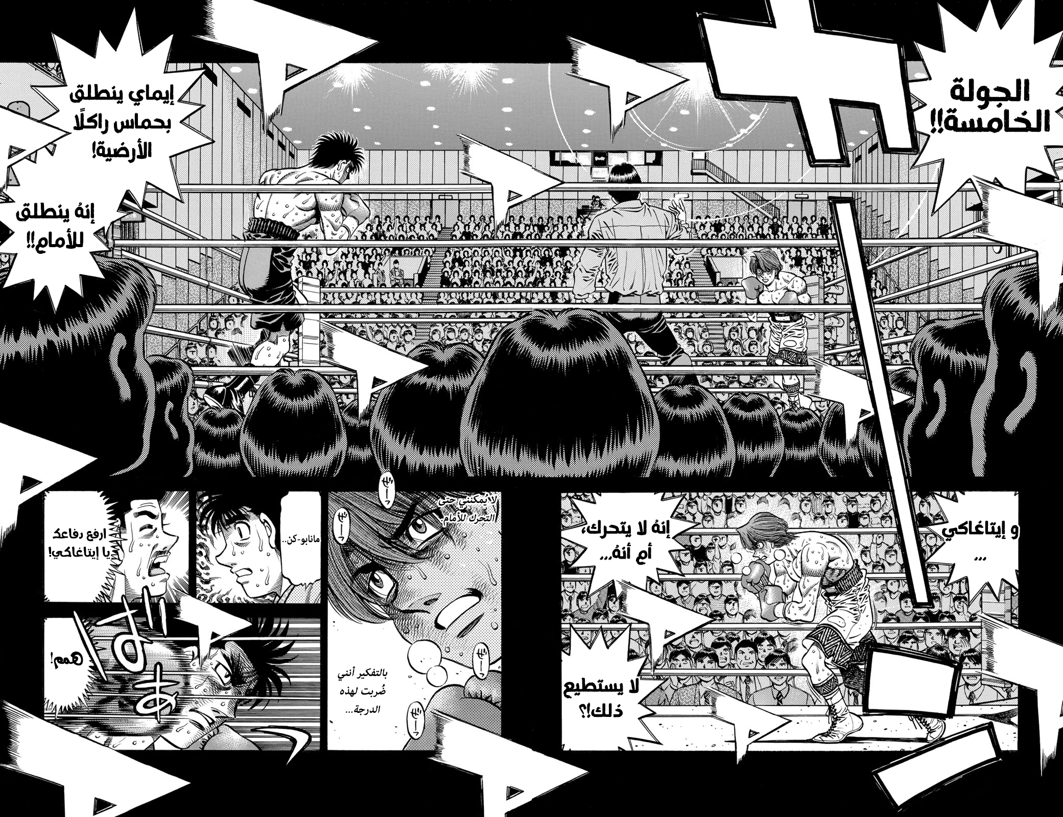 Hajime No Ippo, 611 - كلمات المدرب, page 12