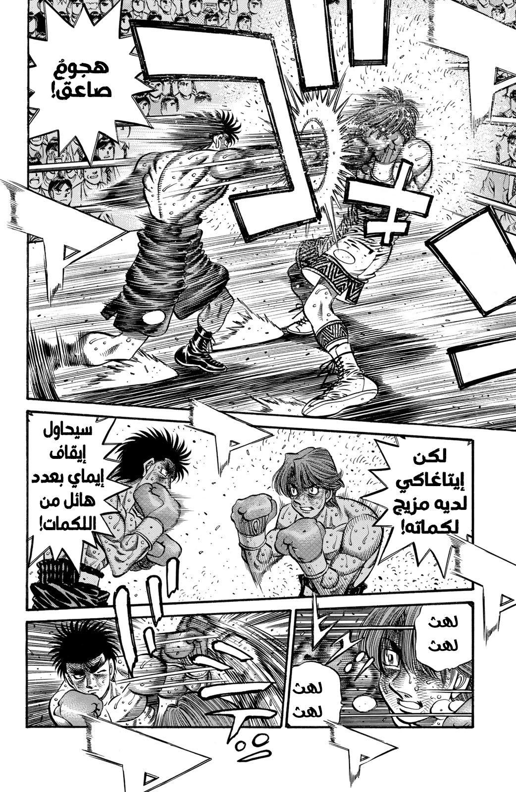 Hajime No Ippo, 611 - كلمات المدرب, page 13
