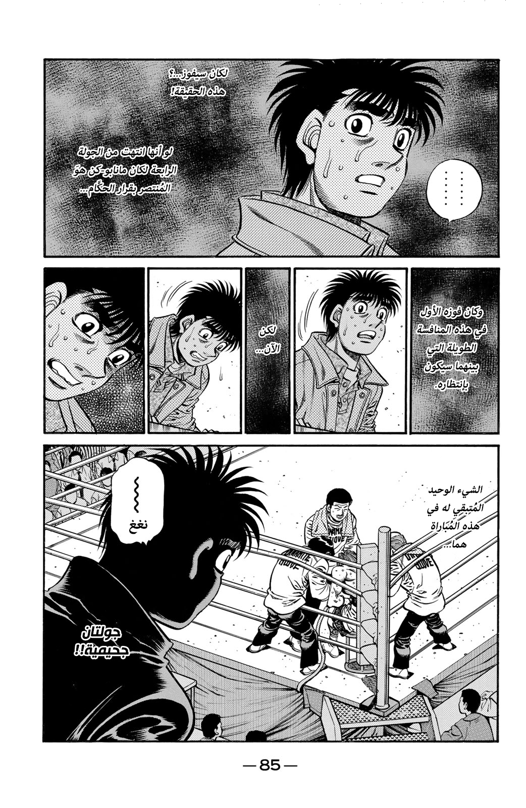 Hajime No Ippo, 611 - كلمات المدرب, page 3