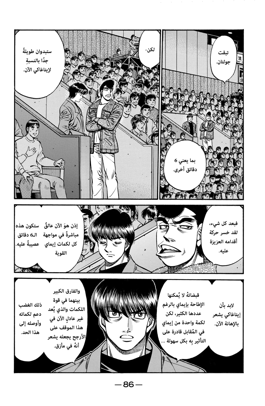 Hajime No Ippo, 611 - كلمات المدرب, page 4