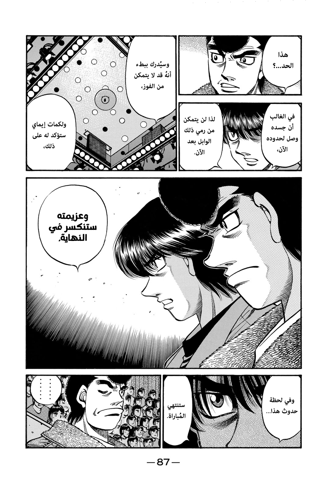 Hajime No Ippo, 611 - كلمات المدرب, page 5