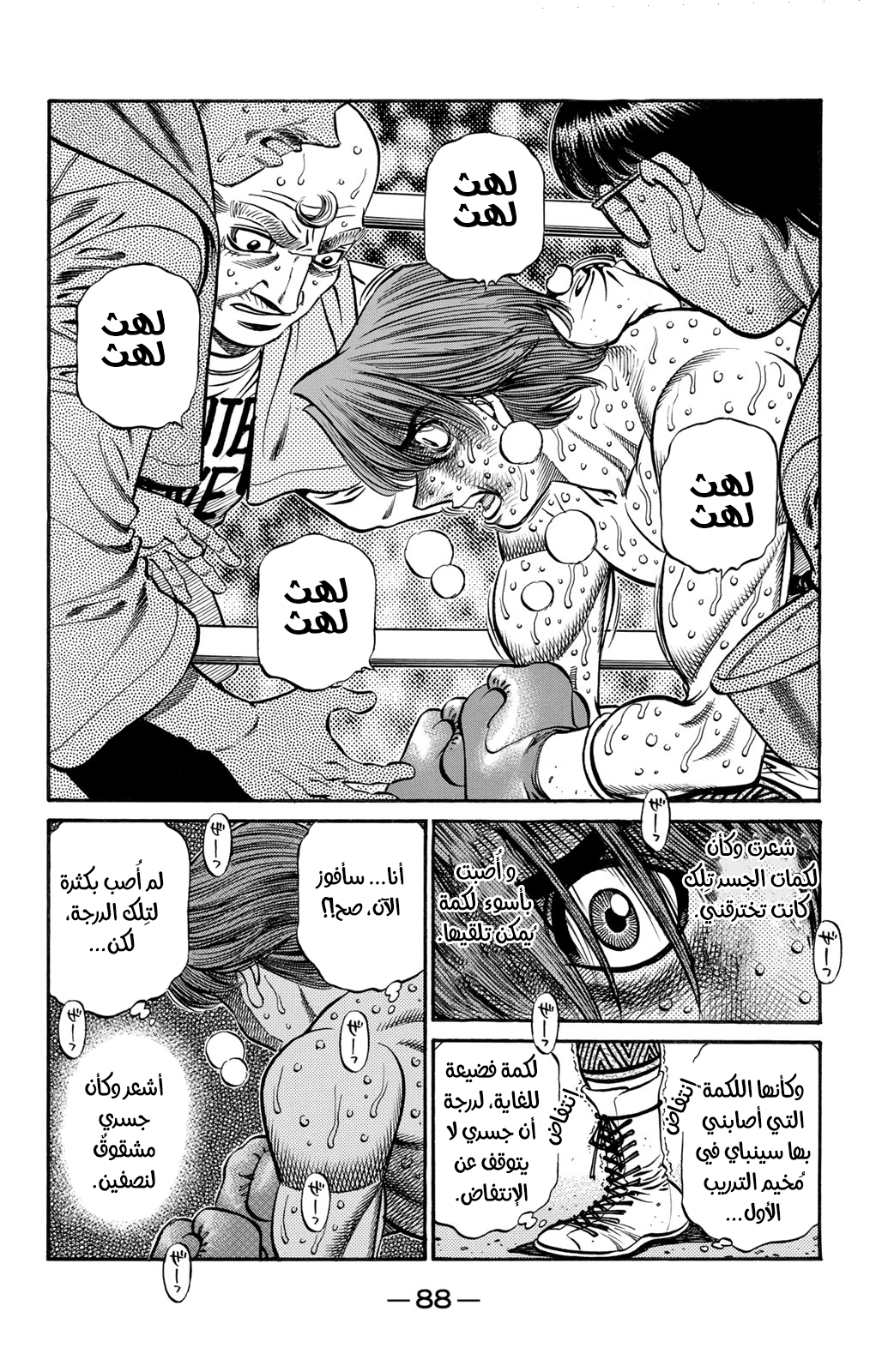 Hajime No Ippo, 611 - كلمات المدرب, page 6