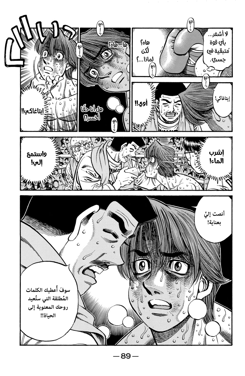 Hajime No Ippo, 611 - كلمات المدرب, page 7