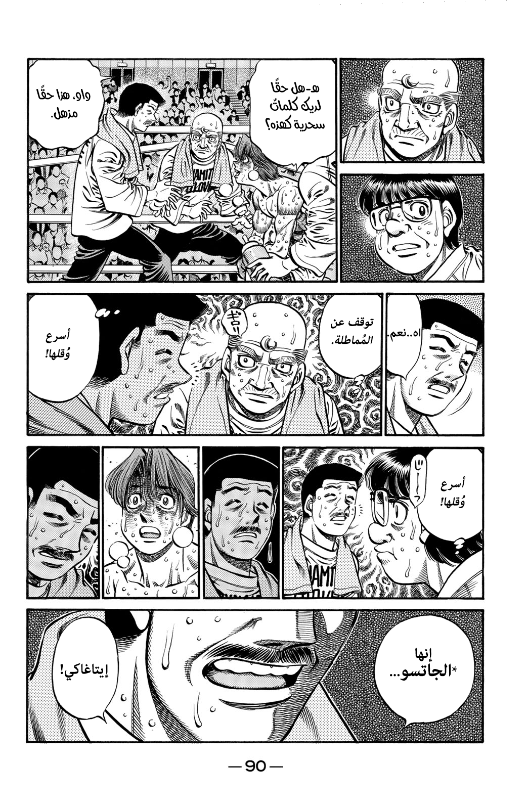 Hajime No Ippo, 611 - كلمات المدرب, page 8