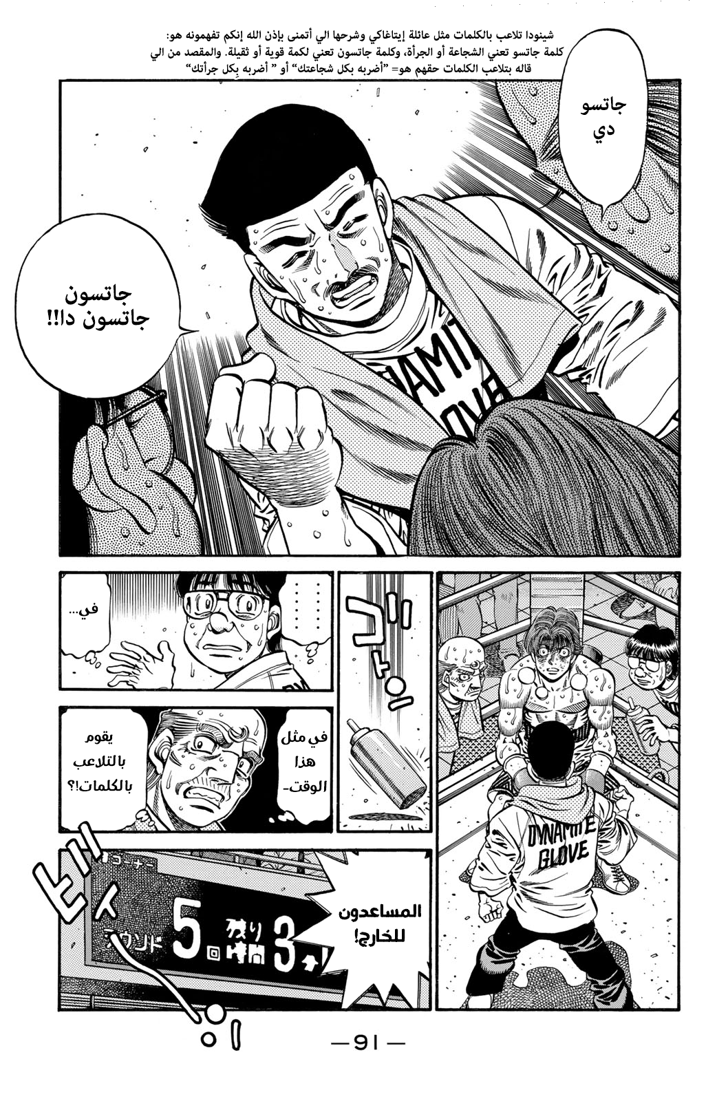 Hajime No Ippo, 611 - كلمات المدرب, page 9