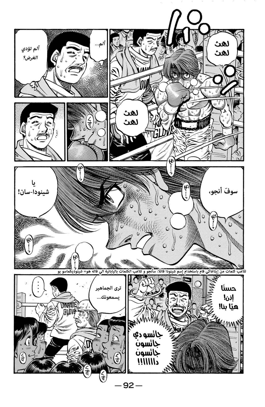Hajime No Ippo, 611 - كلمات المدرب, page 10