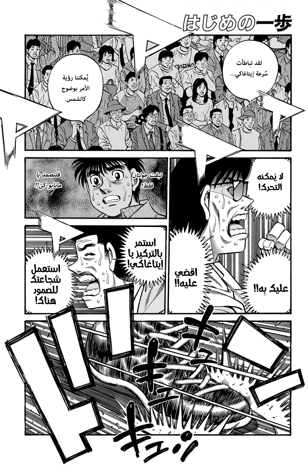Hajime No Ippo, 612 - إختياراتهم, page 1