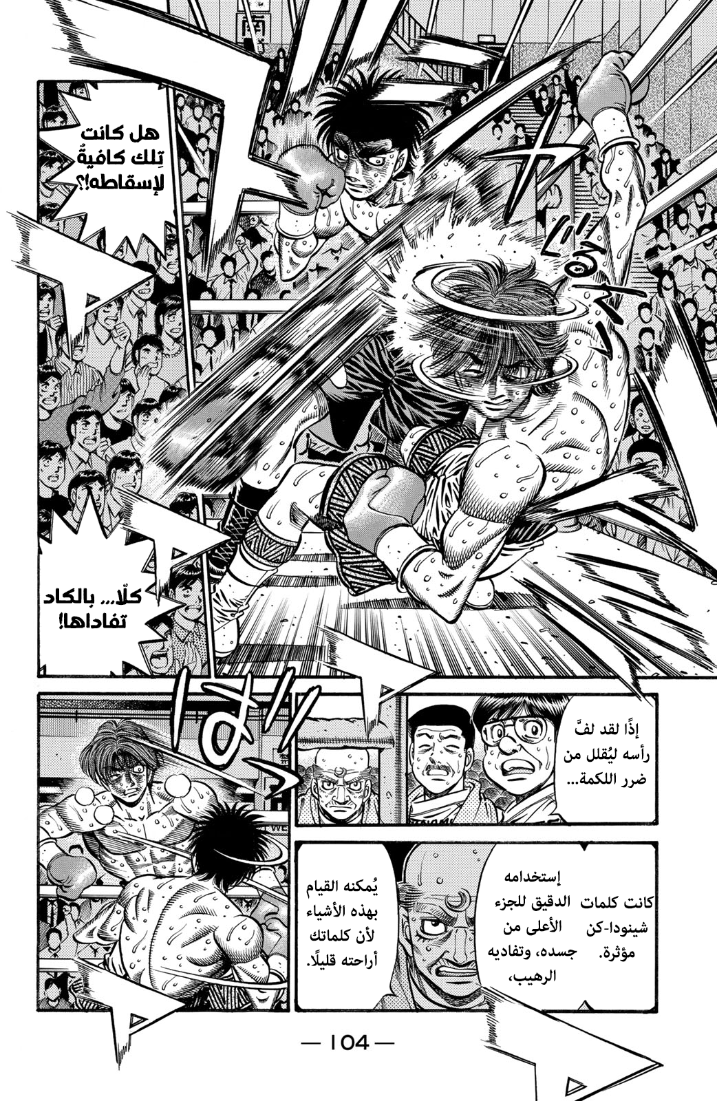 Hajime No Ippo, 612 - إختياراتهم, page 5