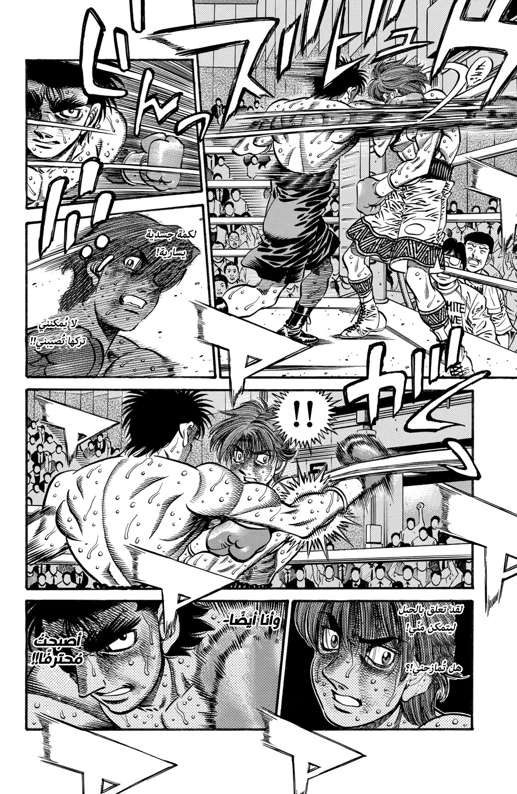 Hajime No Ippo, 612 - إختياراتهم, page 7