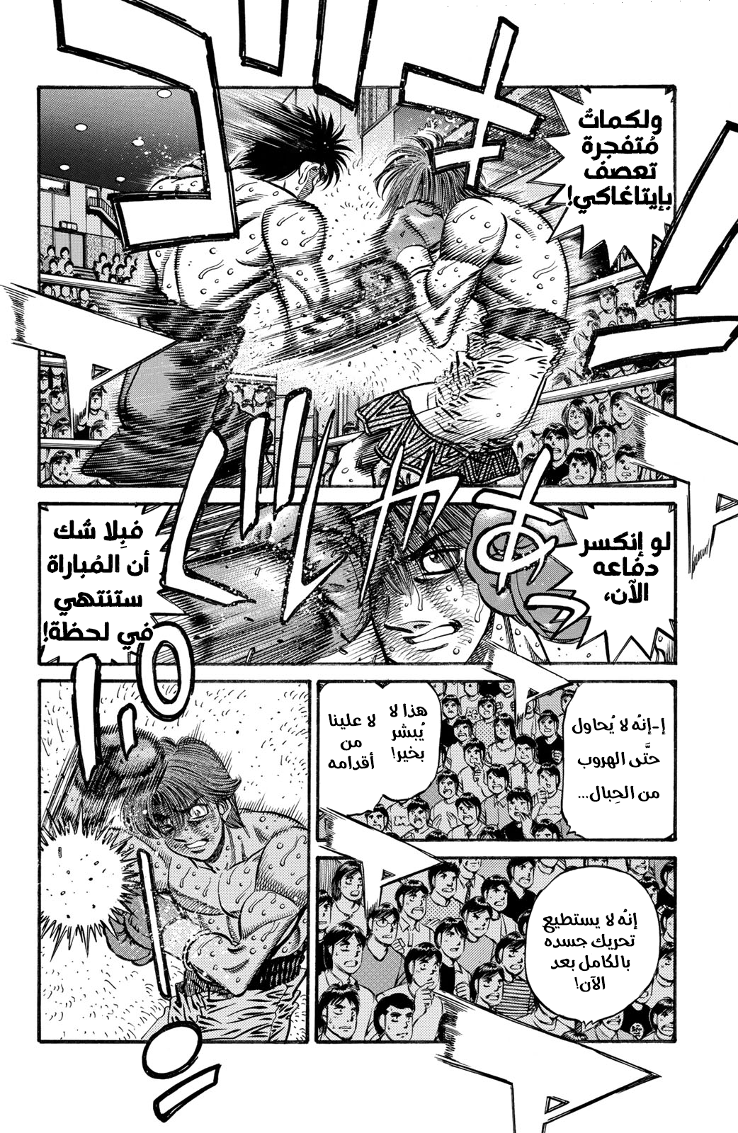 Hajime No Ippo, 612 - إختياراتهم, page 9