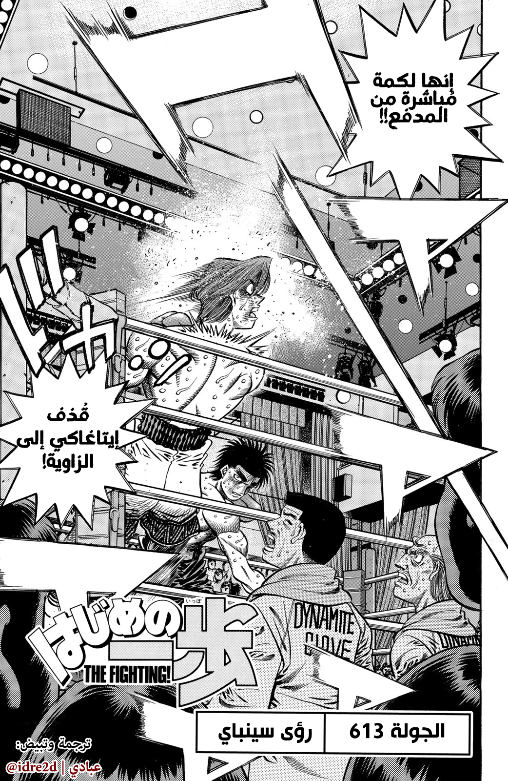 Hajime No Ippo, 613 - رؤى سينباي, page 1