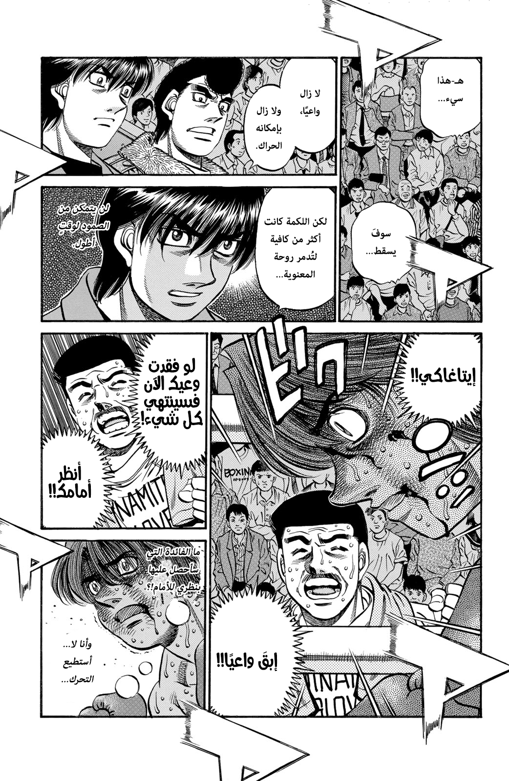 Hajime No Ippo, 613 - رؤى سينباي, page 3