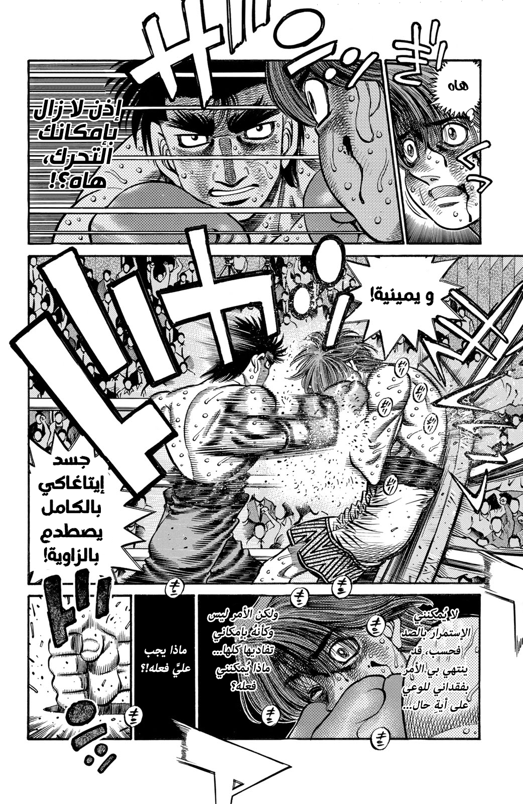 Hajime No Ippo, 613 - رؤى سينباي, page 4
