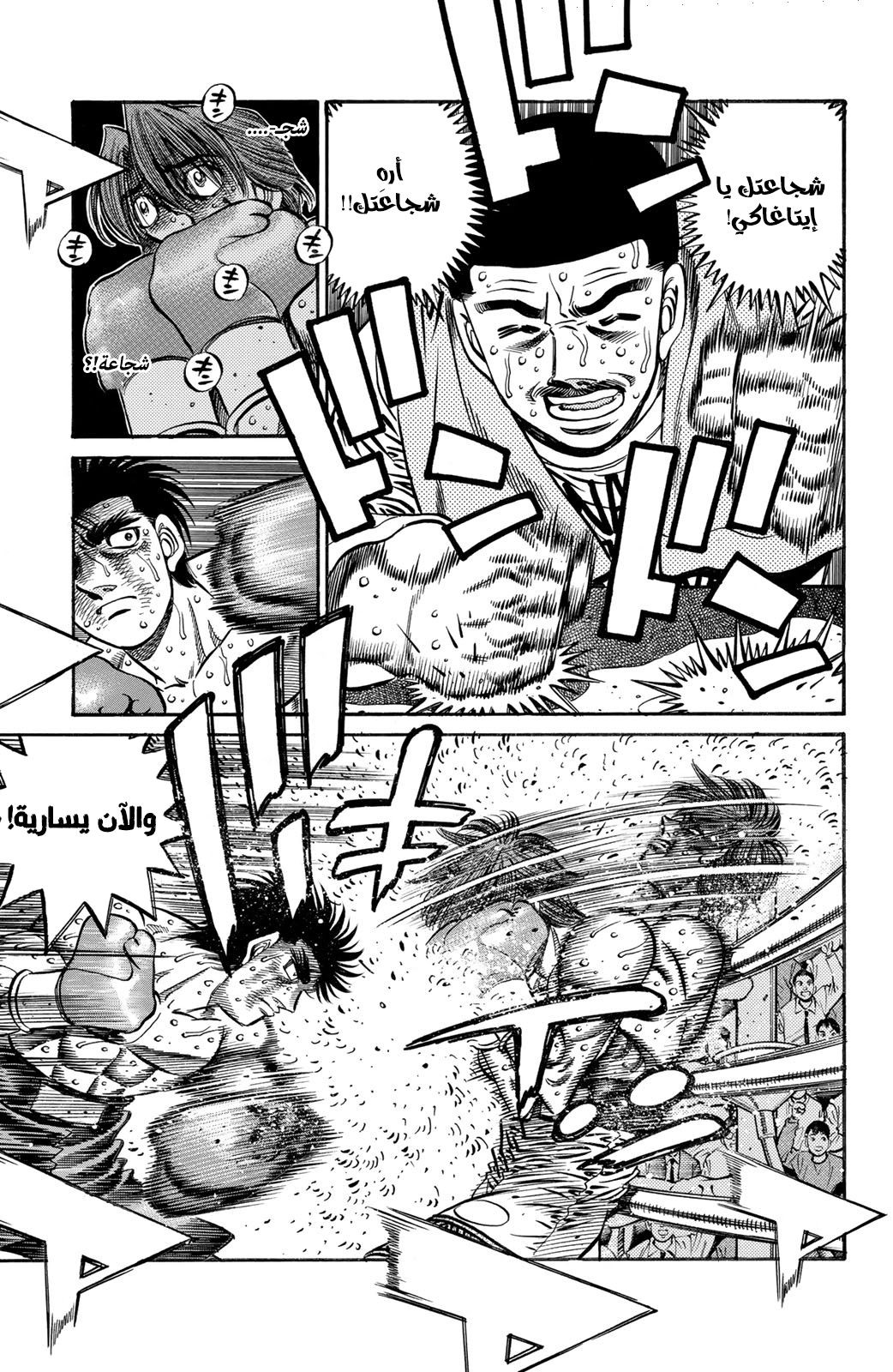Hajime No Ippo, 613 - رؤى سينباي, page 5