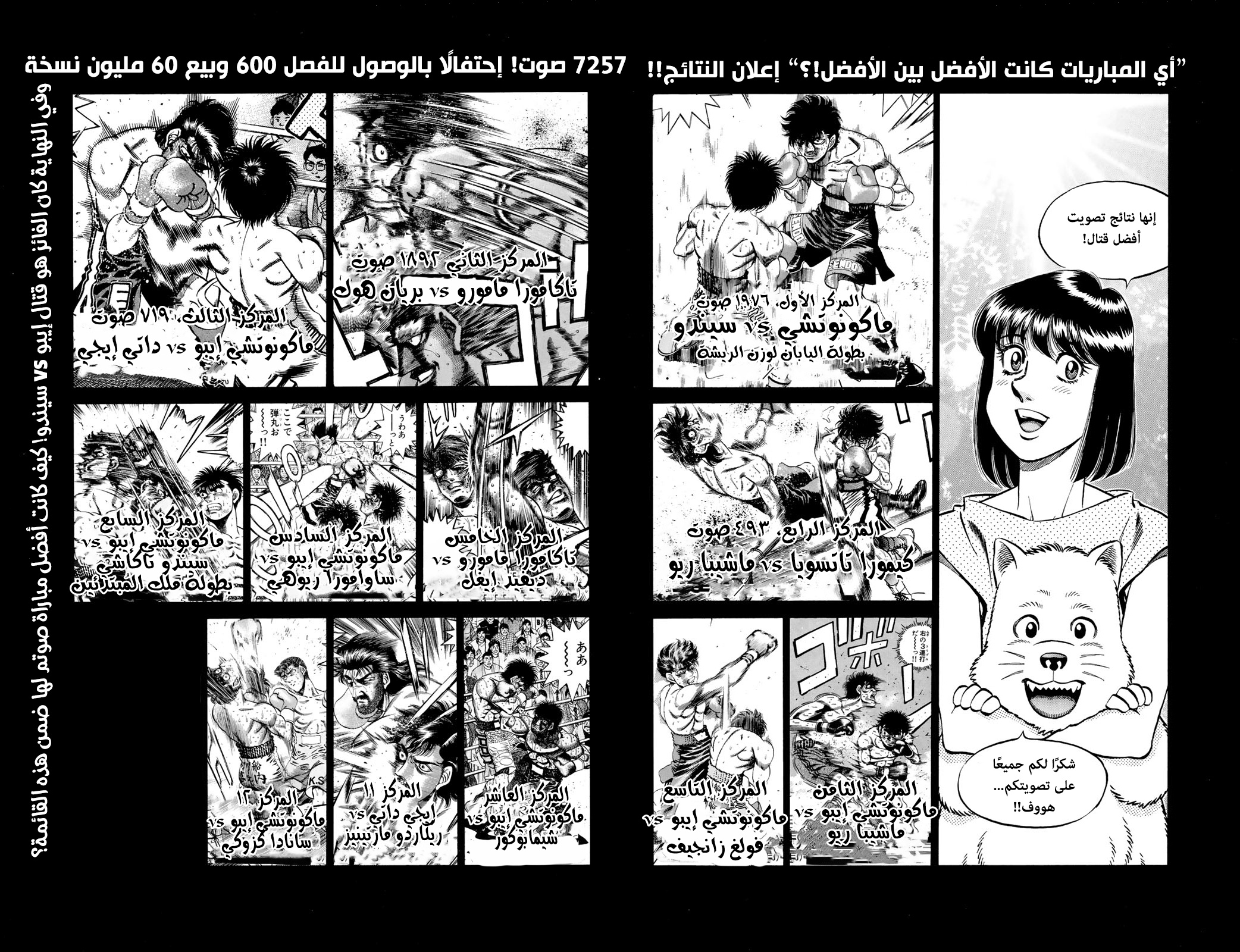 Hajime No Ippo, 614 - ماذا سيفعل إيبو؟, page 2