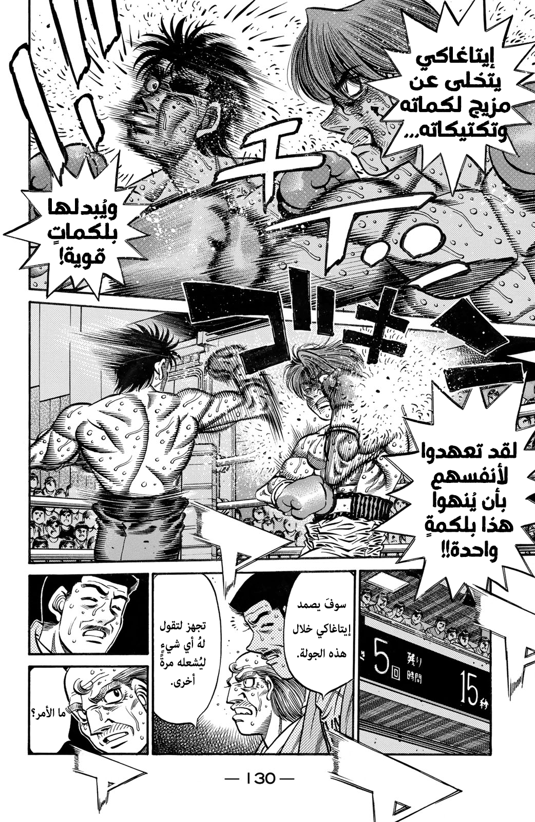 Hajime No Ippo, 614 - ماذا سيفعل إيبو؟, page 5