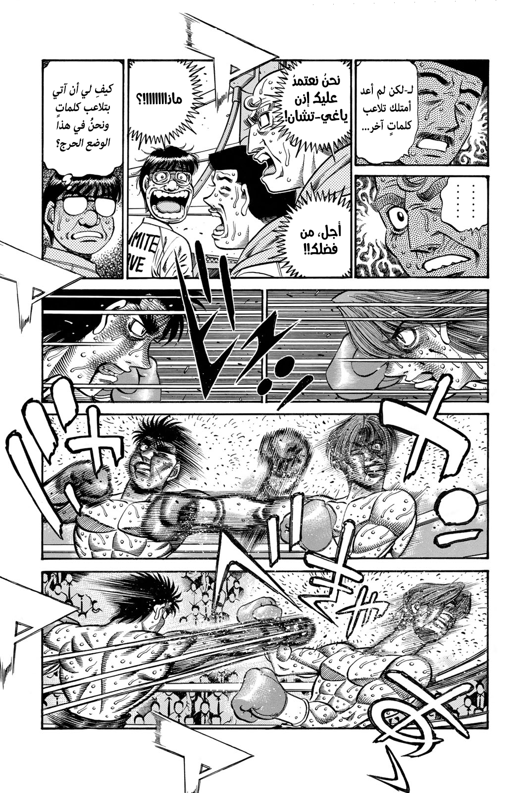 Hajime No Ippo, 614 - ماذا سيفعل إيبو؟, page 6