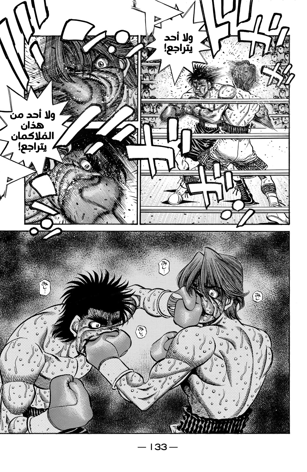 Hajime No Ippo, 614 - ماذا سيفعل إيبو؟, page 8