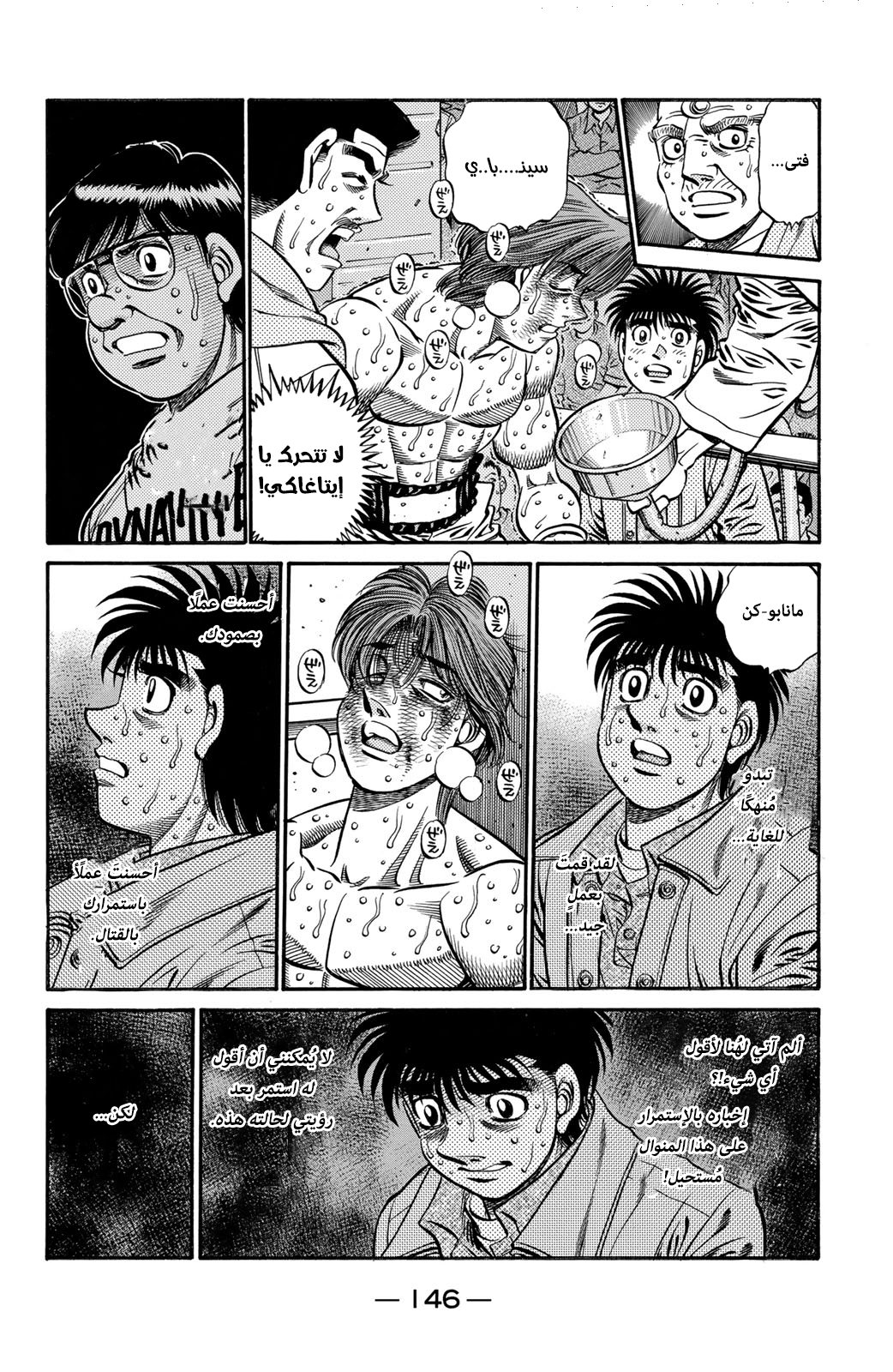 Hajime No Ippo, 615 - داخل الوعي المُتلاشي, page 2