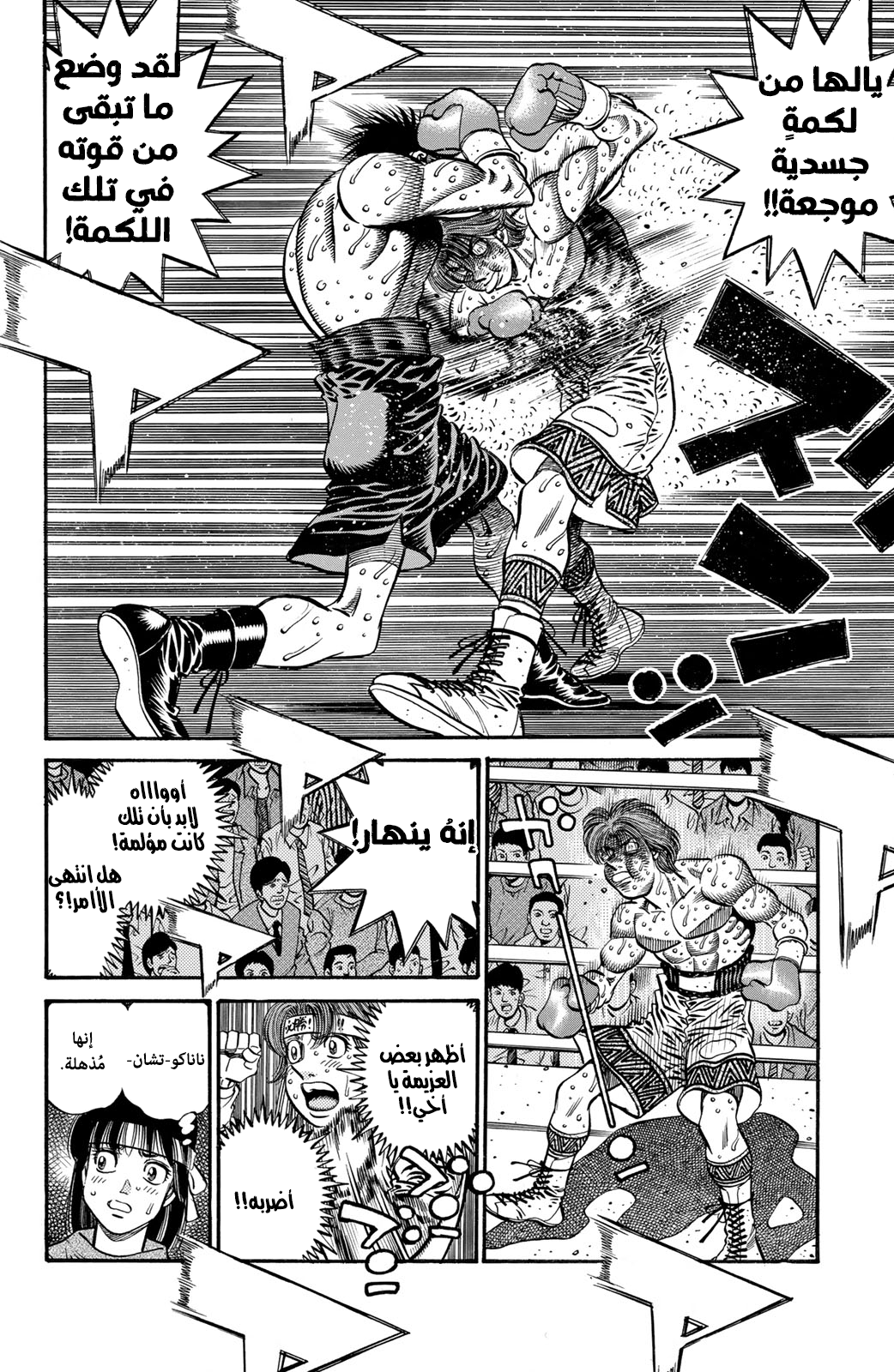 Hajime No Ippo, 615 - داخل الوعي المُتلاشي, page 13