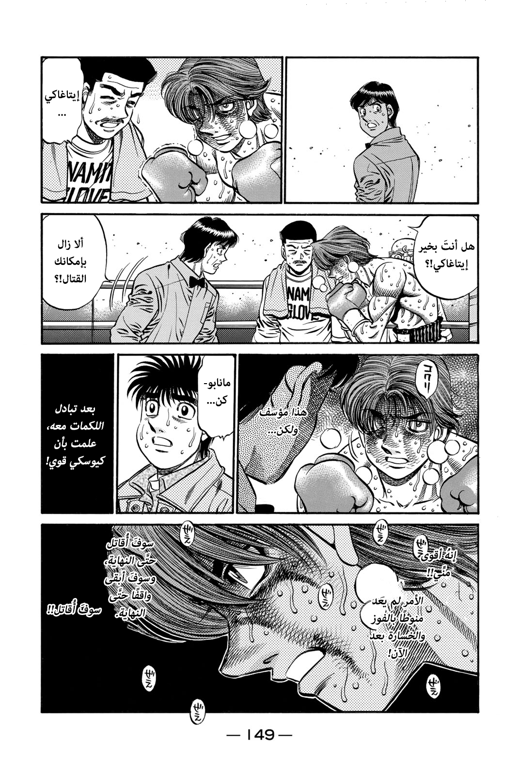 Hajime No Ippo, 615 - داخل الوعي المُتلاشي, page 5