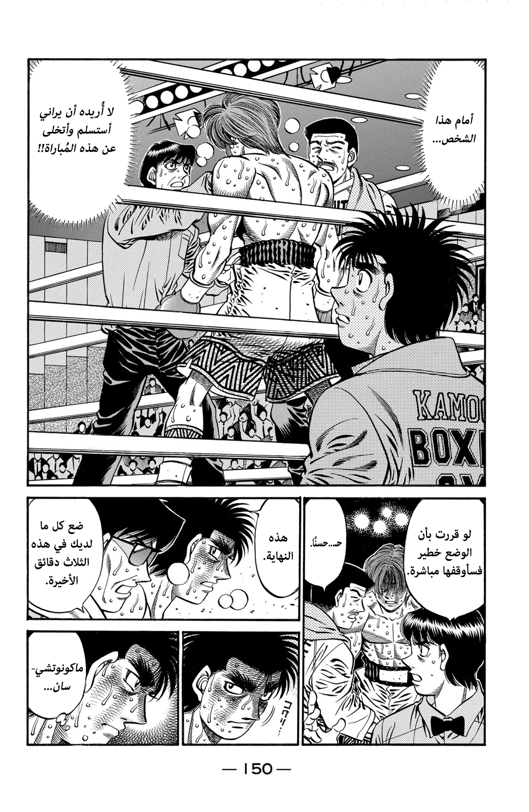 Hajime No Ippo, 615 - داخل الوعي المُتلاشي, page 6