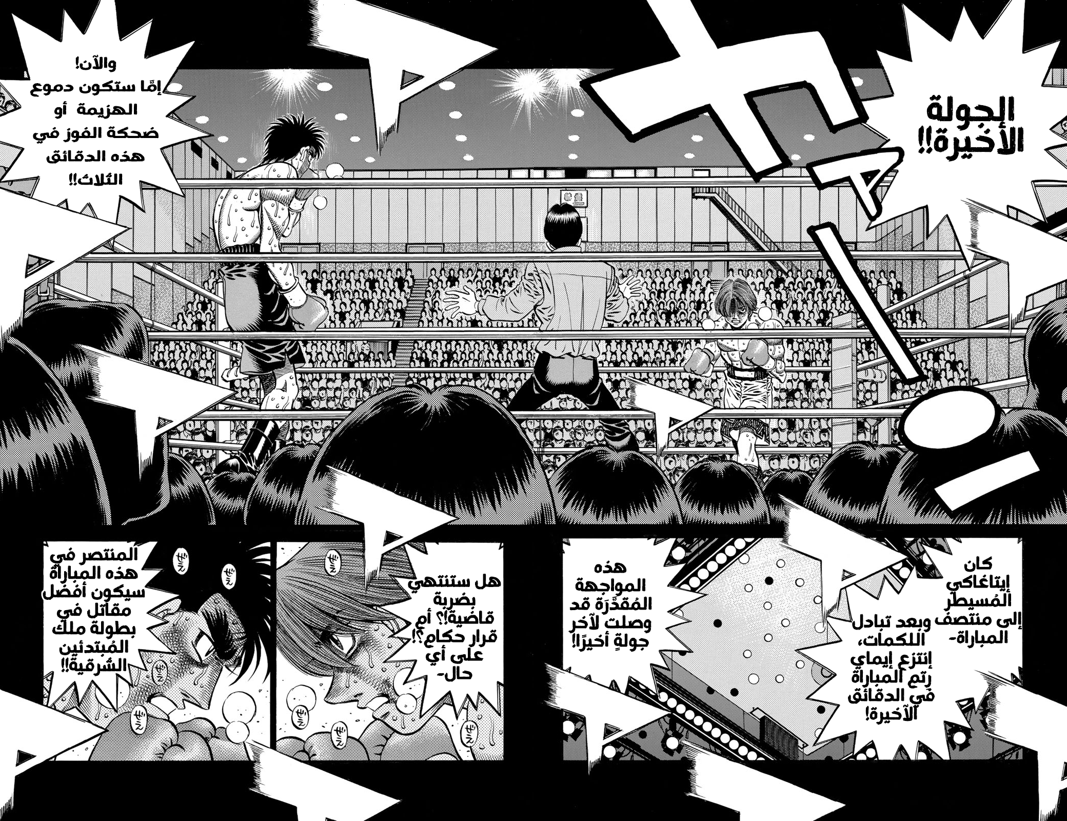Hajime No Ippo, 615 - داخل الوعي المُتلاشي, page 8