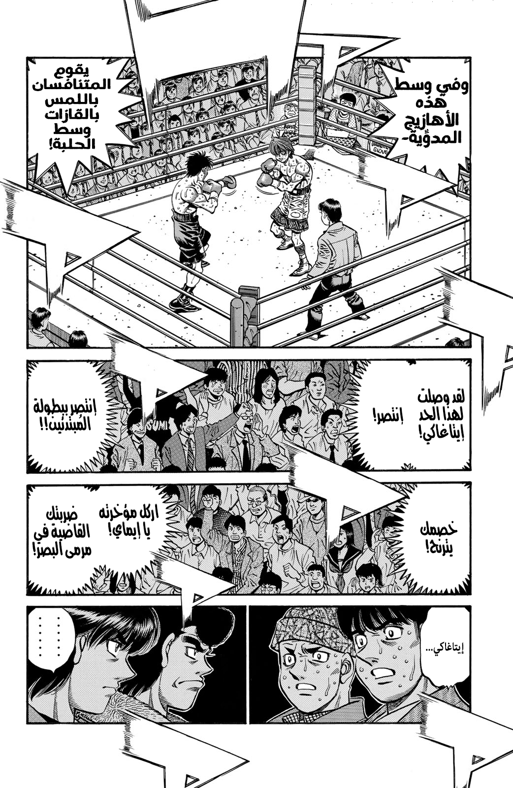 Hajime No Ippo, 615 - داخل الوعي المُتلاشي, page 9