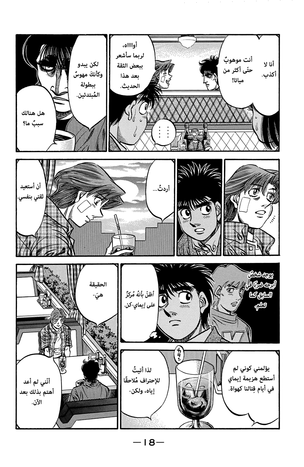 Hajime No Ippo, 562 - الشخص الذي حطم ثقتي, page 1