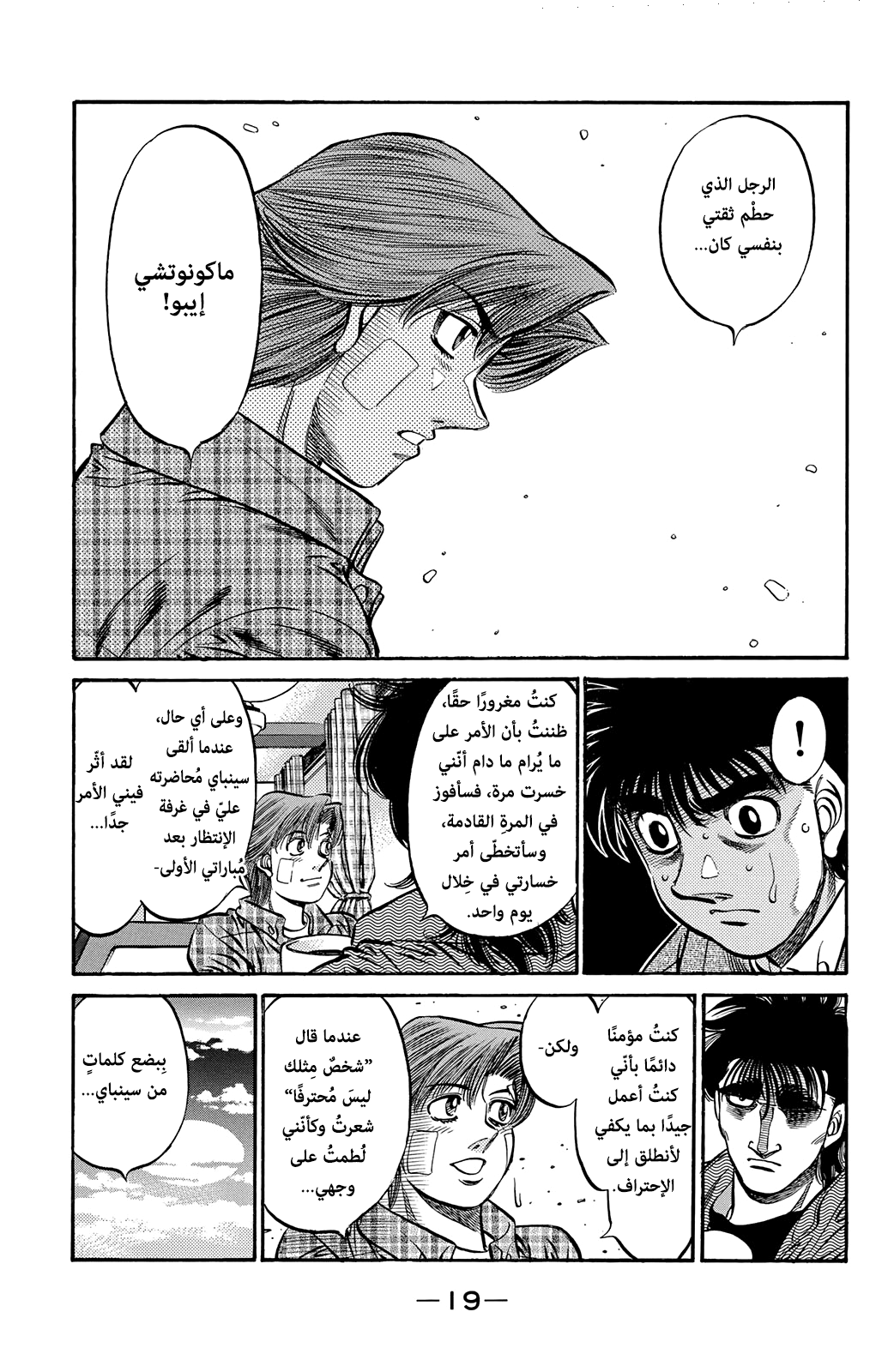 Hajime No Ippo, 562 - الشخص الذي حطم ثقتي, page 2