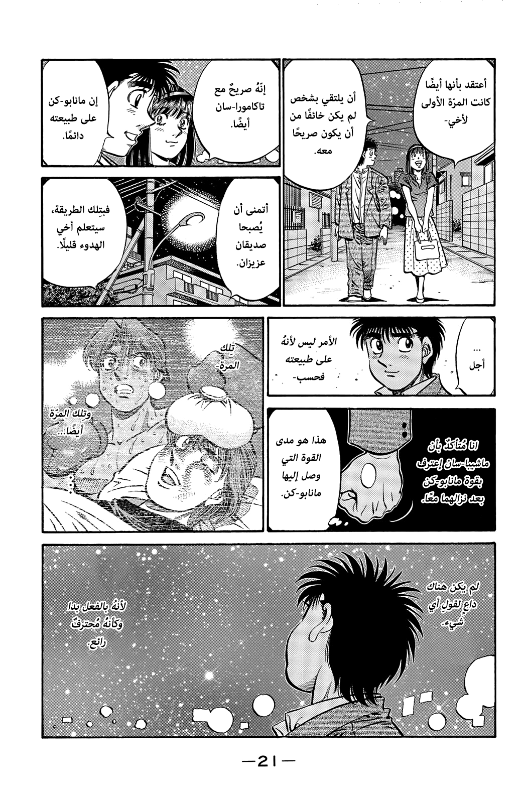 Hajime No Ippo, 562 - الشخص الذي حطم ثقتي, page 3