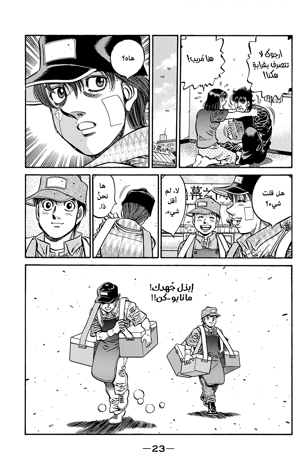 Hajime No Ippo, 562 - الشخص الذي حطم ثقتي, page 4