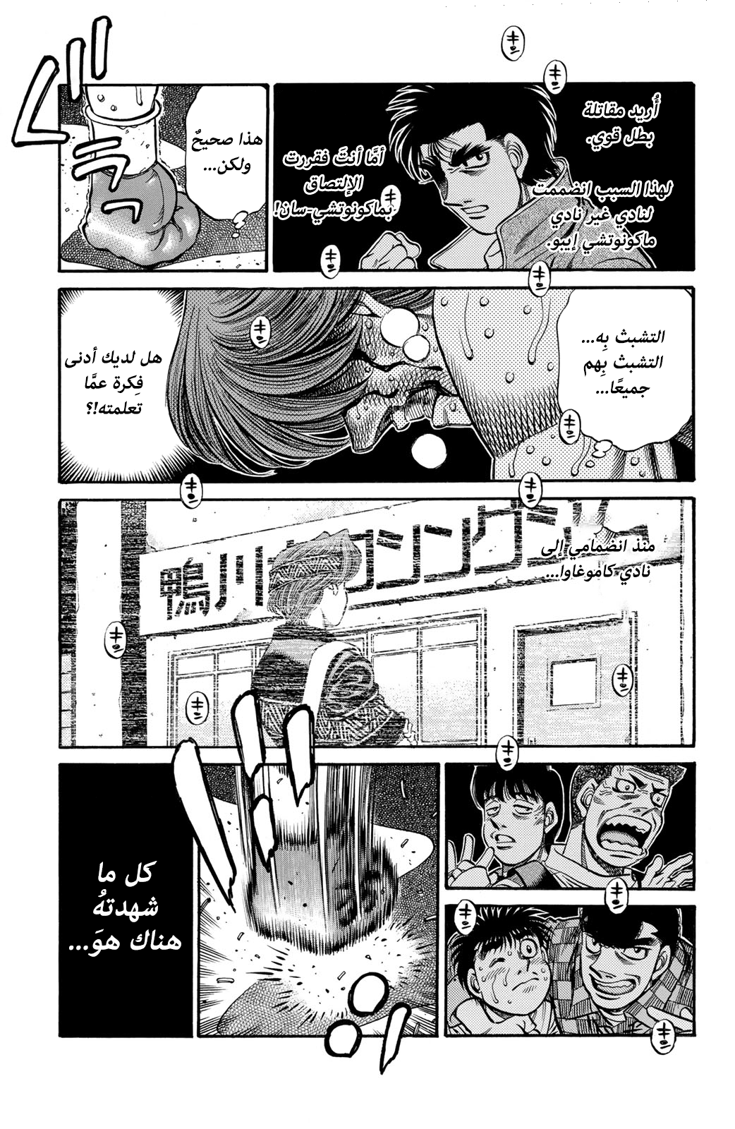 Hajime No Ippo, 616 - الفرق بين إيماي و إيتاغاكي, page 12