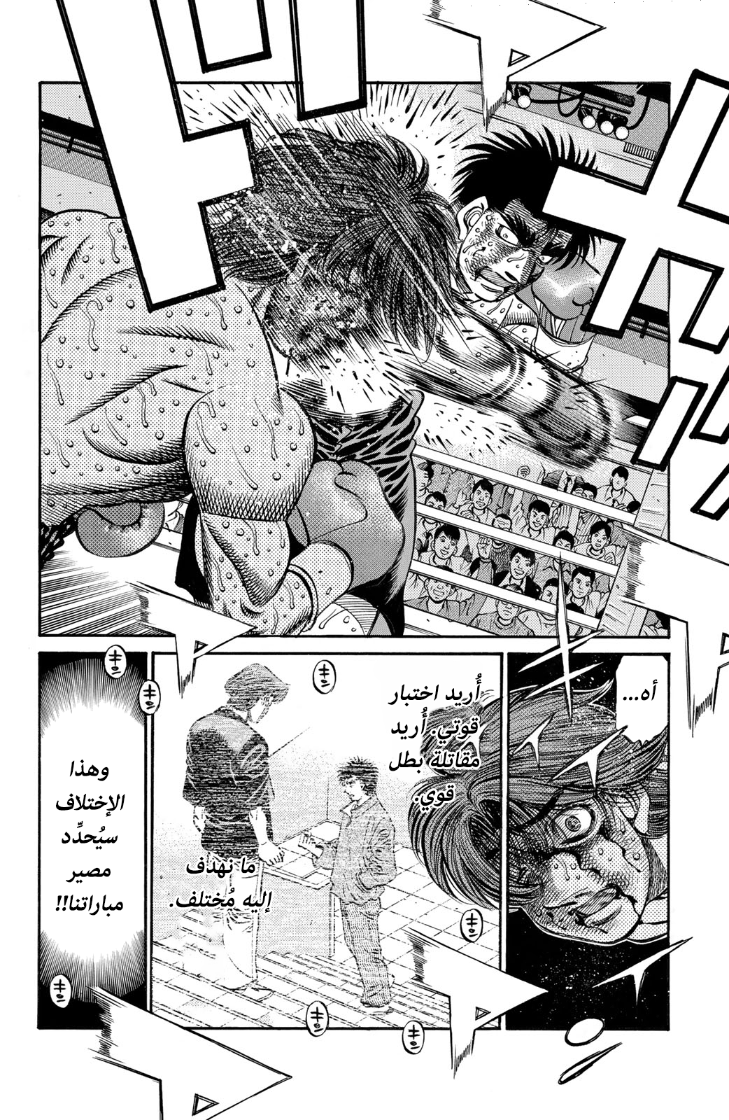 Hajime No Ippo, 616 - الفرق بين إيماي و إيتاغاكي, page 4