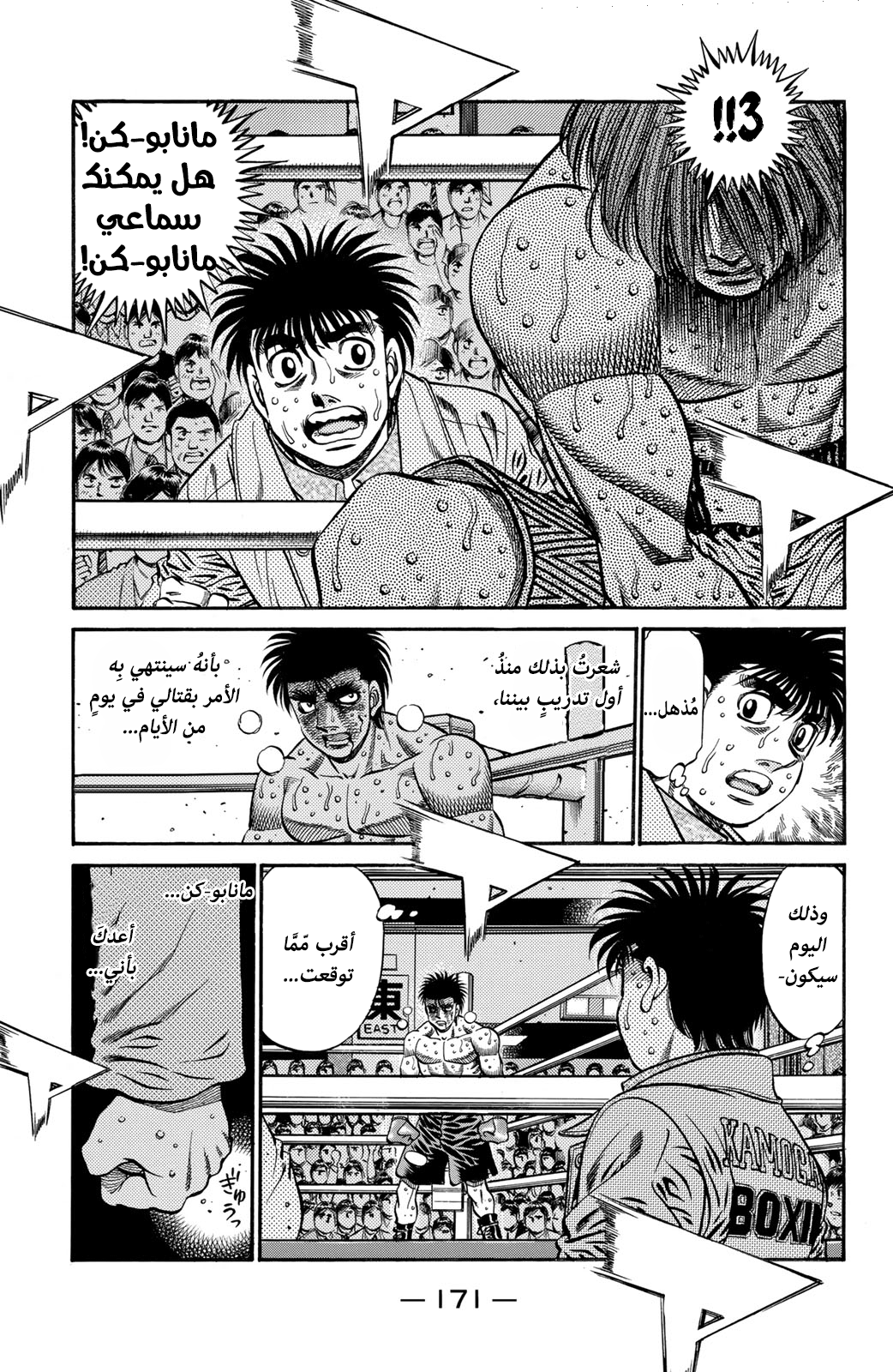 Hajime No Ippo, 616 - الفرق بين إيماي و إيتاغاكي, page 10